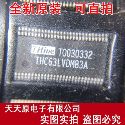 THC63LVDM83A 原装正品100% 现货直拍 量大价优 TSSOP56