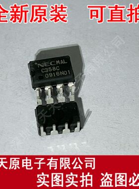 UPC358C  原装正品100% 现货直拍  量大价优 DIP8  C358C   358