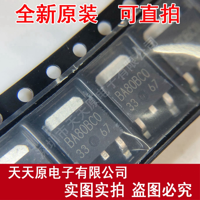 BA80BC0FP-E2	TO252
丝印80BC0原装正品100% 现货直拍 量大价优