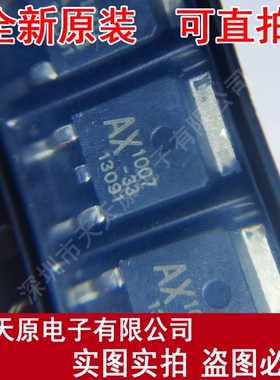 AX1007D33A  原装正品100% 现货直拍 量大价优 TO252