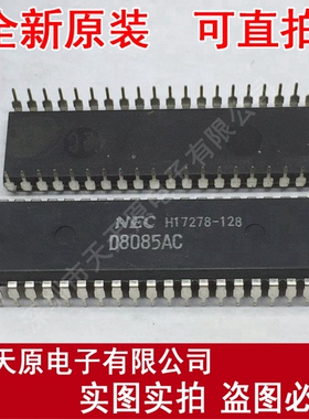 D8085AC UPD8085AC DIP40 原装正品100% 现货直拍 量大价优