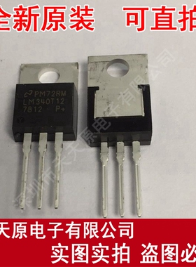 TO220 LM340T12 原装正品100% 现货直拍 线性稳压器LM7812CT