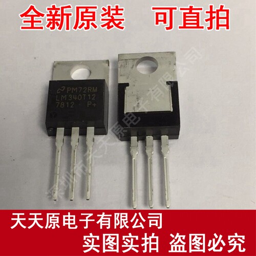 TO220 LM340T12 原装正品100% 现货直拍 线性稳压器LM7812CT