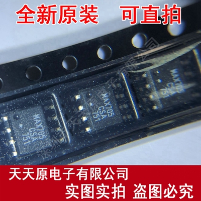 MAX705CSA-T  原装正品100% 现货直拍 量大价优 SOP8