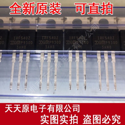 IRF540Z  原装正品100% 现货直拍 量大价优 IRF540ZPBF TO220