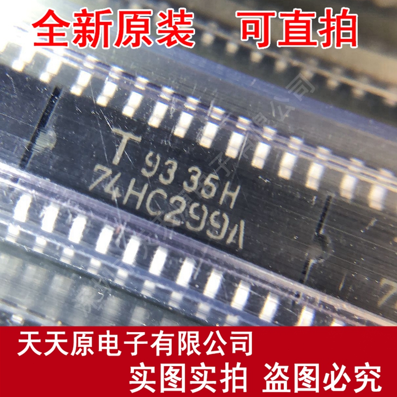 TC74HC299AF
 原装正品100% 现货直拍 量大价优 SOP20