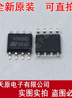 L4949ND  原装正品100% 现货直拍 量大价优 SOP8  4949ND