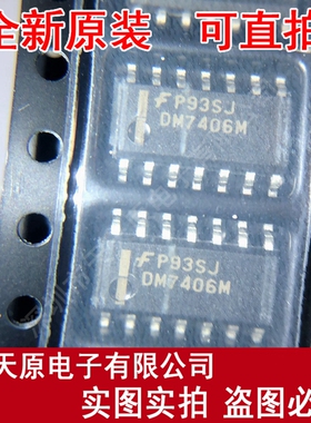 DM7406M  SOP16 DM7406MX 原装正品100% 现货直拍 量大价优