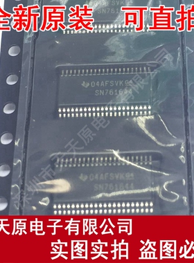 SN761644DBTR
 原装正品100% 现货直拍 量大价优 TSSOP44