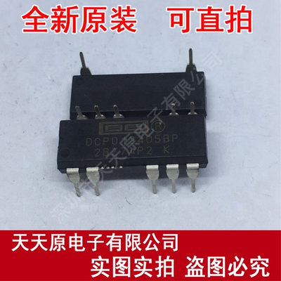 DCP012405BP
 原装正品100% 现货直拍 量大价优 DIP7