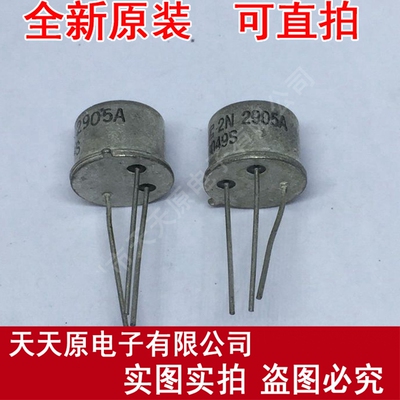 JANTX2N2905A 原装正品100% 现货直拍 量大价优 CAN铁帽 2N2905A