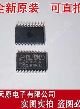 STC12LE5201AD-35I-SOP20  原装正品100% 现货直拍 量大价优SOP20