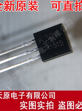 2SK30ATM-GR
K30A TO-92 台产质量 质量好 现货直拍 量大价优