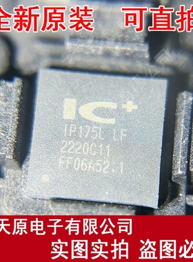 IP175LLF      原装正品100% 现货直拍 量大价优  QFN68