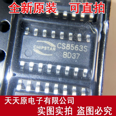 CS8563S  原装正品100% 现货直拍 量大价优 SOP16