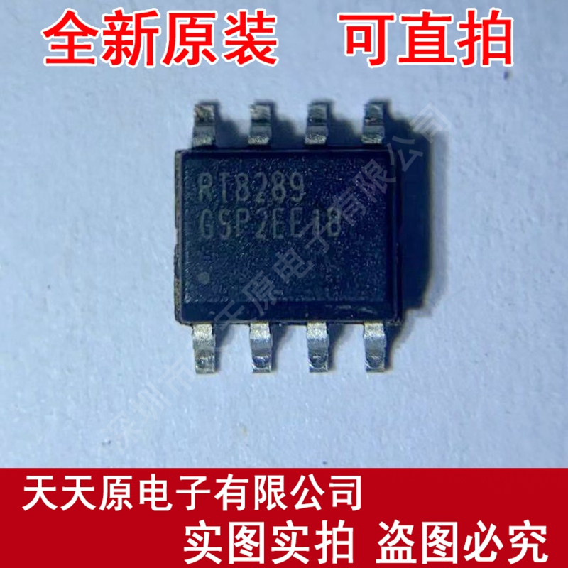 RT8289GSP  原装正品100% 现货直拍 量大价优 SOP8