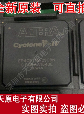 EP4CE115F29C8N  原装正品100% 现货直拍 量大价优 BGA