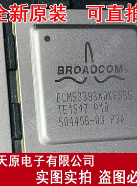 BCM53393A0KFSBG P10  原装正品100% 现货直拍 量大价优 BGA