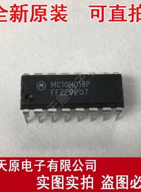 MC10H016P
 原装正品100% 现货直拍 量大价优 DIP16