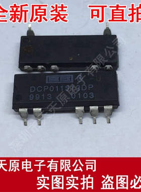 DCP011512DP
 原装正品100% 现货直拍 量大价优 SMD7