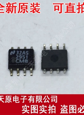 LP2951CMB 	SOP8 原装正品100% 现货直拍 量大价优 LP2951CMBX