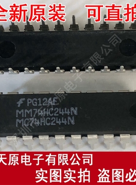 MM74HC244N  DIP20 原装正品100% 现货直拍 量大价优