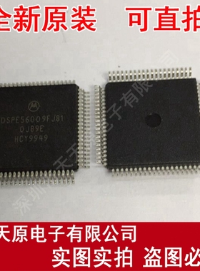 DSPE56009FJ81
 原装正品100% 现货直拍 量大价优 QFP