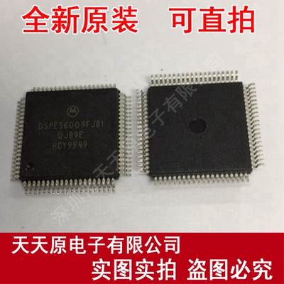 DSPE56009FJ81
 原装正品100% 现货直拍 量大价优 QFP