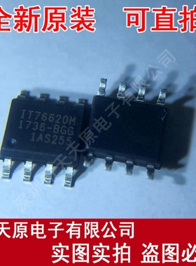 IT76620M  原装正品100% 现货直拍 量大价优 SOP8