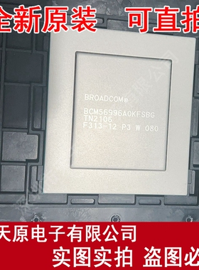 BCM56996A0KFSBG  原装正品100% 现货直拍 量大价优 BGA