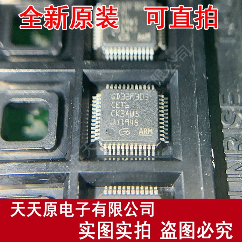 GD32F303CET6  原装正品100% 现货直拍 量大价优  LQFP48