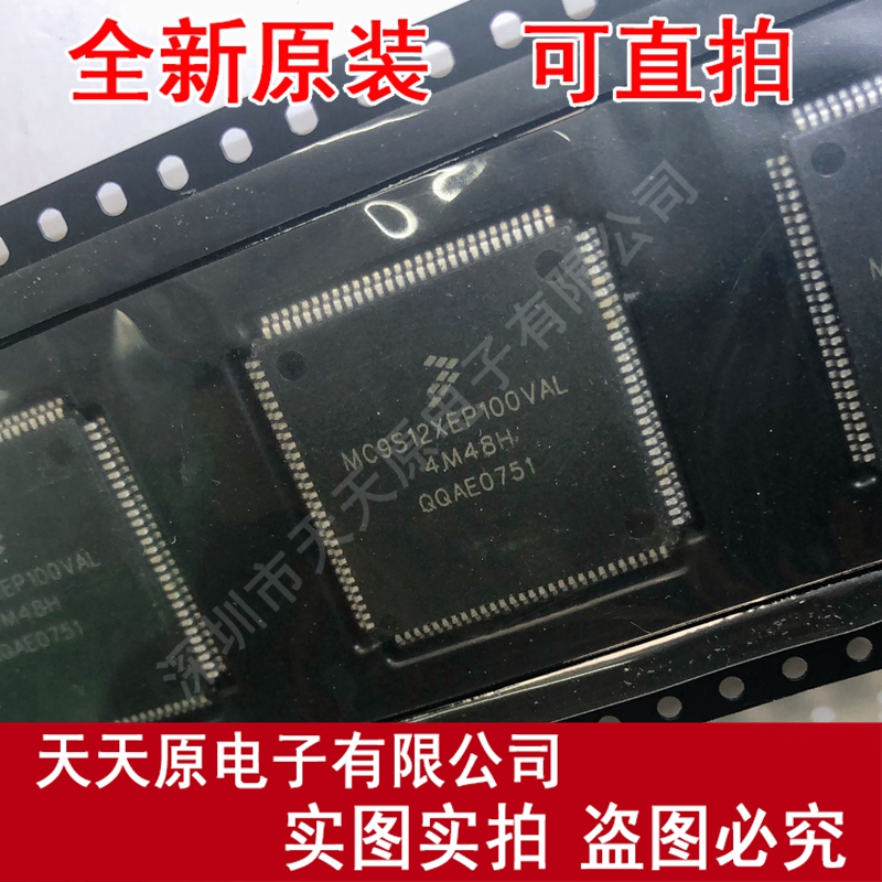MC9S12XEP100VAL S912XEP100J4VALR 4M48H QFP 原装正品100% 直拍