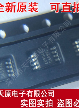 TX4890HMAD  原装正品100% 现货直拍 量大价优 MSOP8