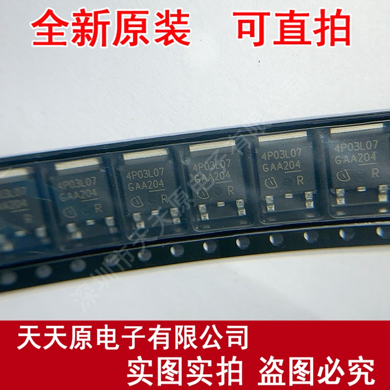 IPD80P03P4L-07  原装正品100% 现货直拍 量大价优 TO252 4P03L07