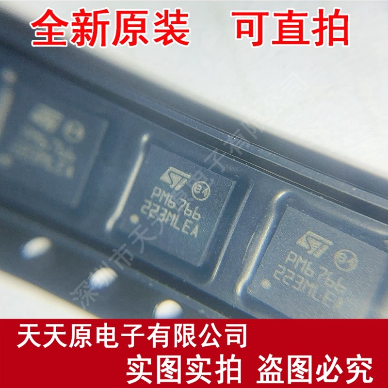 PM6766TR   原装正品100%  现货直拍 量大价优 QFN  PM6766