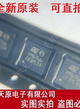PM6766TR   原装正品100%  现货直拍 量大价优 QFN  PM6766
