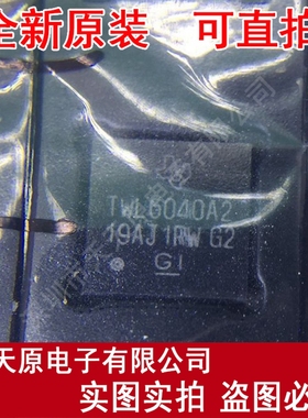 TWL6040A2ZQZ
 原装正品100% 现货直拍 量大价优 BGA