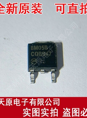 MC78M05BDTRK 原装正品100% 现货直拍 量大价优   TO252    8M05B