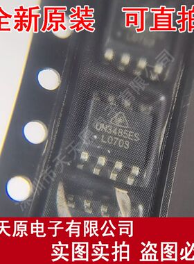 UN3485E SOP8  收发器  电平转换防静电 原装  现货直拍 UN3485ES