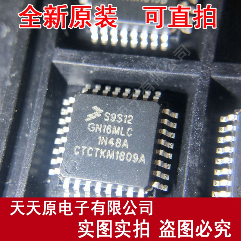 S9S12GN16MLC 原装正品100% 现货直拍LQFP32 S9S12GN16F1MLC