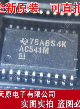 CD74AC541M96  原装正品100% 现货直拍 量大价优  SOP20 AC541M