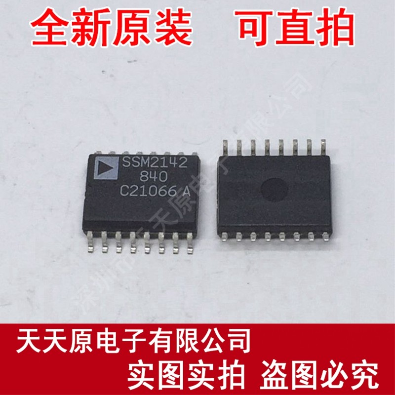 SSM2142
 原装正品100% 现货直拍 量大价优 SOP16