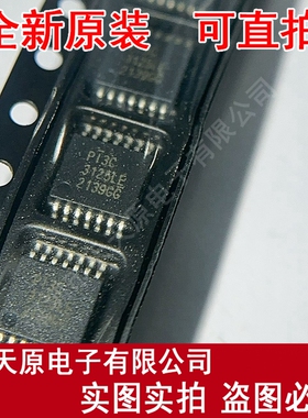 PI3C3125LEX 原装正品100% 现货直拍 量大价优 TSSOP14
