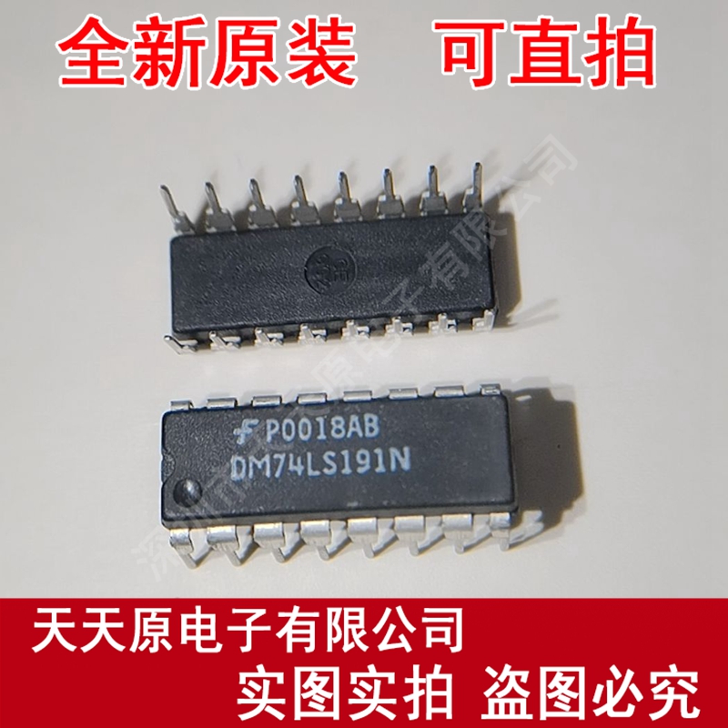 DM74LS191N  原装正品100% 现货直拍 量大价优 DIP16