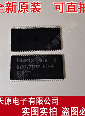 HY57V281620ETP-H-C  原装正品100% 现货直拍 量大价优 TSOP54