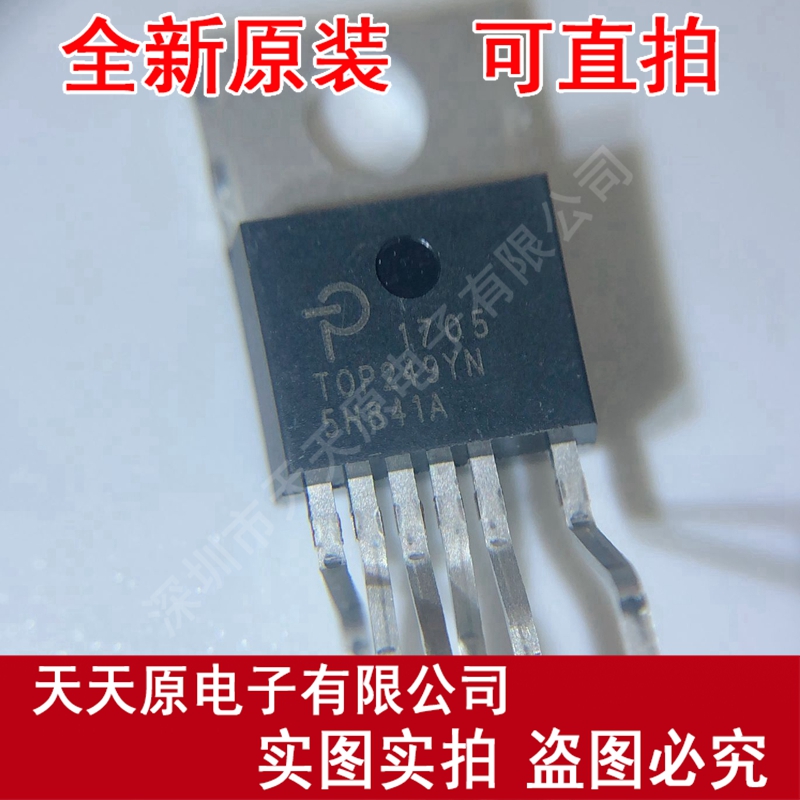 TOP249YN TO-220 AC-DC离线开关原装正品100%现货直拍量大价优