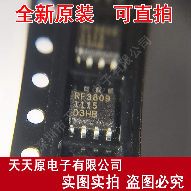 RF3809TR13 原装正品100% 现货直拍 量大价优 SOP8 RF3809