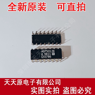 AD7501JN 原装正品100% 现货直拍 量大价优 DIP16  AD7501JNZ