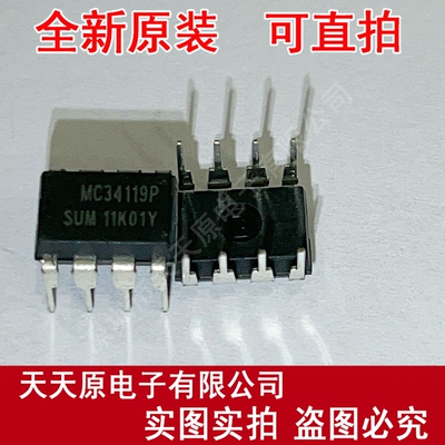 MC34119P  全新原装正品100% 现货直拍 量大价优 DIP8