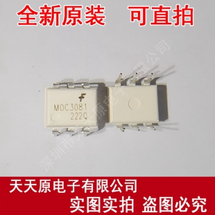 100% 正品 原装 丝印MOC3081 量大价优 DIP6 现货直拍 MOC3081M